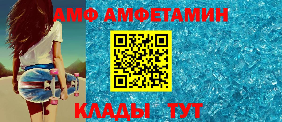 АМФ  Amphetamine Розовый  Вход с VPN  Арзамас 
