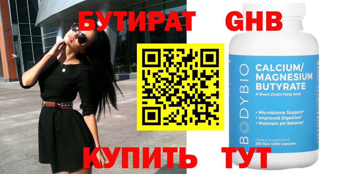 БУТИРАТ бутандиол Арзамас