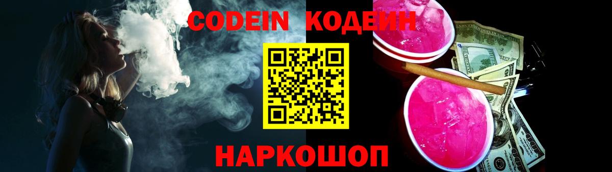 Кодеиновый сироп Lean напиток Lean (лин)  Вход с VPN  Арзамас 