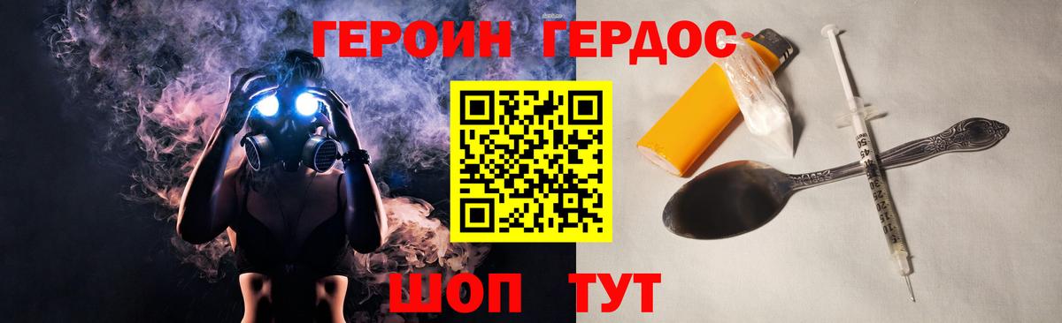 ГЕРОИН герыч Арзамас