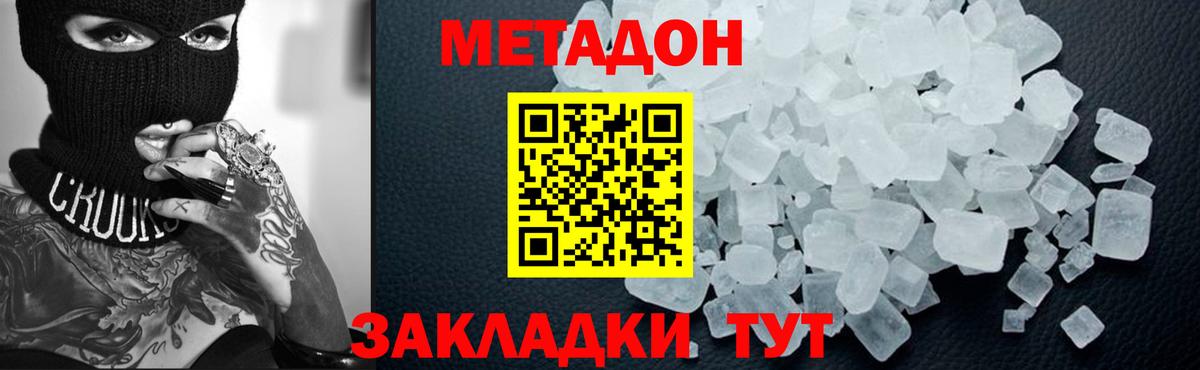 Метадон белоснежный  Вход с VPN  МЕТАДОН белоснежный  Арзамас 